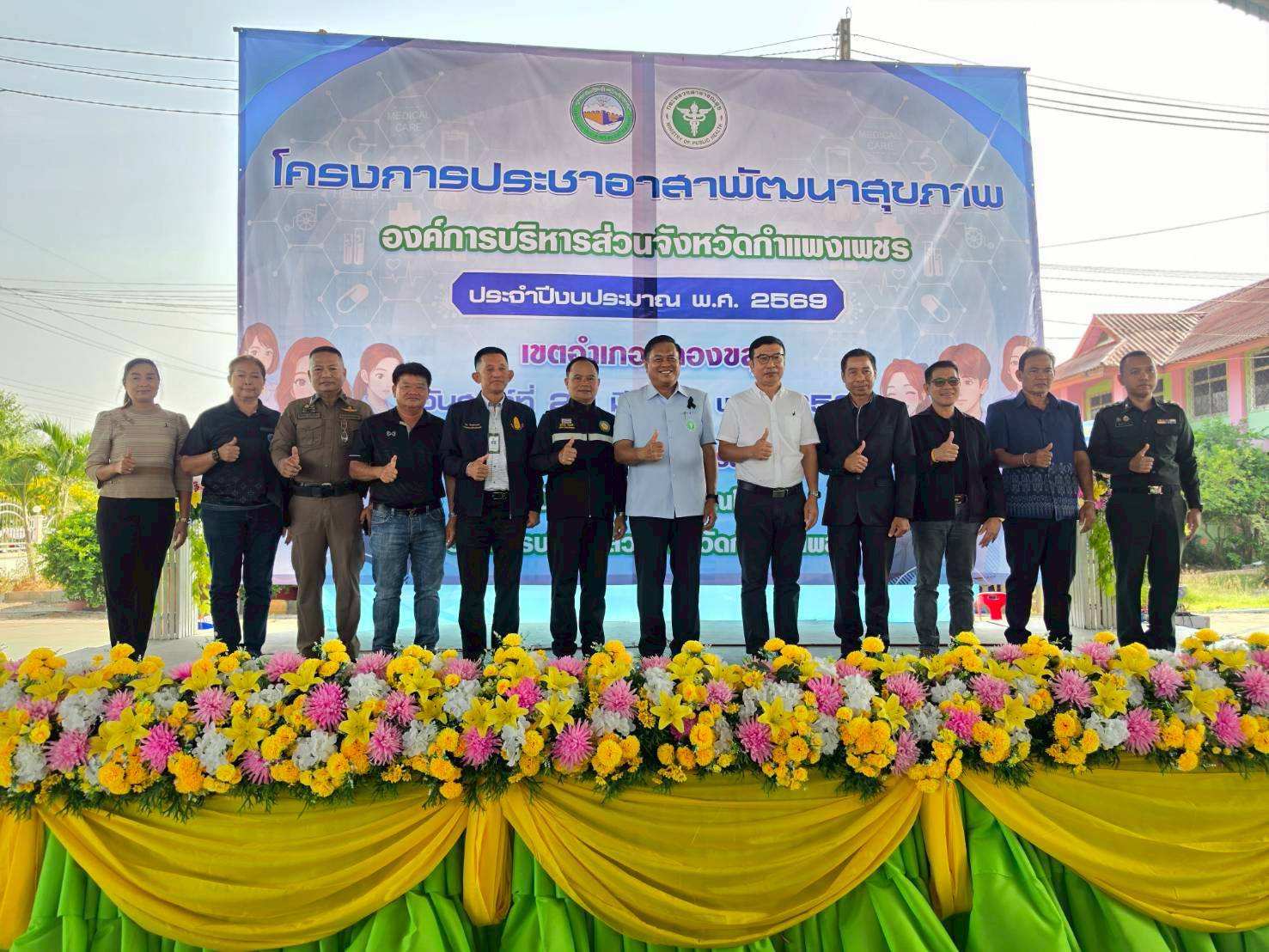 พช.คลองขลุง ร่วมพิธีเปิด โครงการประชาอาสาพัฒนาสุขภาพ องค์การบริหารส่วนจังหวัดกำแพงเพชร ประจำปีงบประมาณ 2569