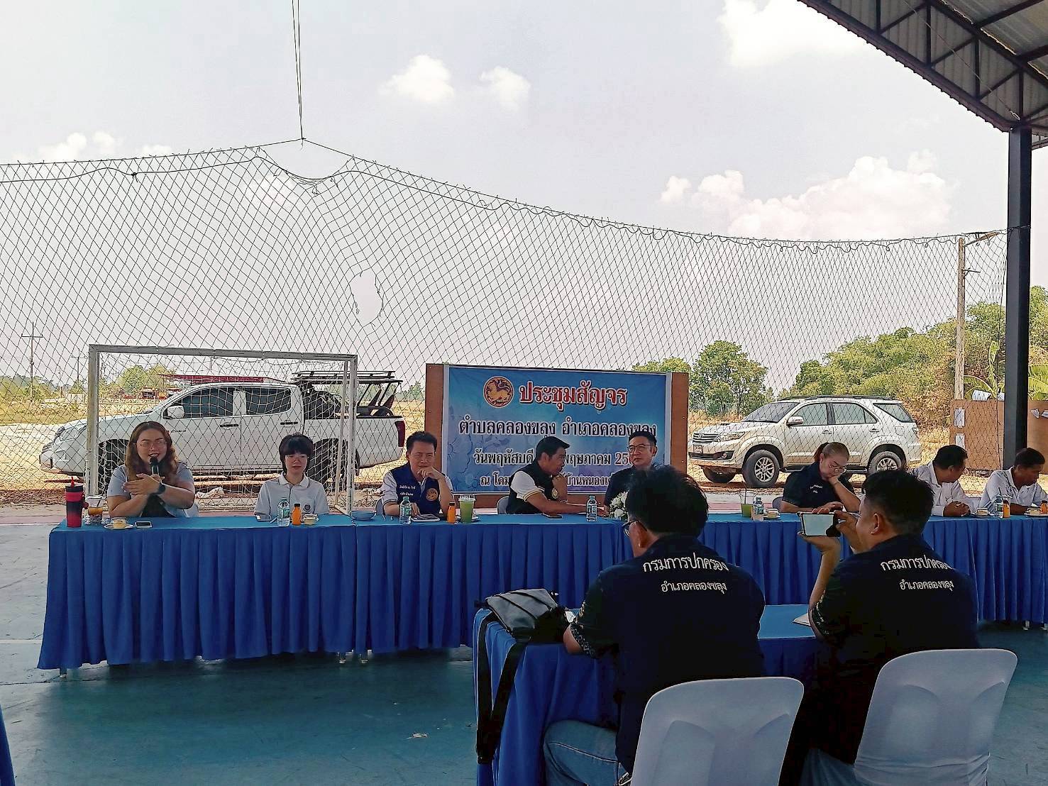 พช.คลองขลุง ร่วมประชุมสัญจร กำนัน ผู้ใหญ่บ้าน เเละหัวหน้าส่วนราชการ ตำบลคลองขลุง อำเภอคลองขลุง